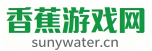 香蕉游戏网